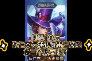 狄仁杰法术出装攻略（掌握狄仁杰法术出装，成为法术之王）