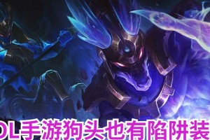 手游狗头最新版本出装攻略（掌握狗头最强装备，成为无敌法师）