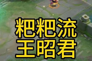 王昭君最强铭文出装攻略（打造无敌王昭君装备，让你登顶王者！）