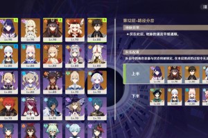 原神新手攻略深渊2（跨越深渊的关卡，掌握关键技巧）