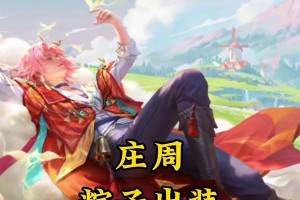 庄周入门出装铭文攻略贴吧（庄周出装、铭文选择以及攻略技巧分享）