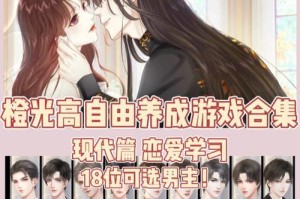 《打造最强角色，玩转自由养成小游戏》（攻略与技巧助你成为游戏大师）