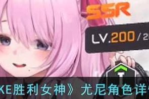 NIKKE胜利女神同步器解锁使用攻略（完美解锁使用NIKKE胜利女神同步器，游戏胜率大增）
