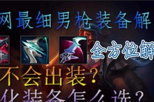 2022男枪打野攻略（专注于男枪在2022年的最佳打野策略，带你掌握胜利的秘诀！）