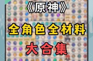原神攻略（打怪无忧，战斗更强！）