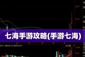 《闯关专家出装攻略大全》（提升游戏实力，征服所有挑战）