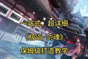 平民剑魂出装攻略（用精明出装为平民剑魂增添不凡之力）