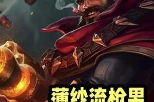 男枪高端对局出装攻略（最新推荐和技巧，打造无敌男枪）