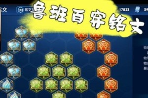 鲁班之怒出装铭文搭配攻略（无敌射手——鲁班之怒装备与铭文的完美搭配！）