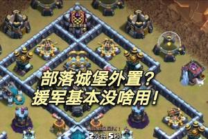 探索部落与城堡的奇幻世界（攻略大全带你游遍全境，玩转部落与城堡）