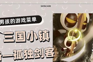 《以孤独男孩游戏攻略》（全面指南，助你成为顶级玩家）