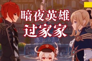 原神间谍剧情攻略（通过剧情任务解密神秘事件，探寻秘密组织的真相）