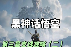 疯狂的悟空游戏攻略（探索神秘的仙境，成为最强大的悟空）