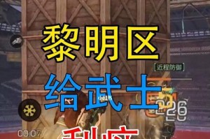 明日之后黎明区全解析（探究黎明区的地理、资源与建筑）