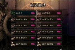 dnf挤频道时如何刷新,轻松掌握频道刷新技巧