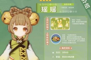 原神攻略（如何全面提升瑶瑶的实力，打造最强角色阵容）