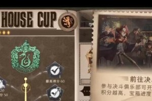 参与哈利波特魔法觉醒游戏，感受神奇动物的魔力（探索魔法世界，解锁神奇动物秘密）