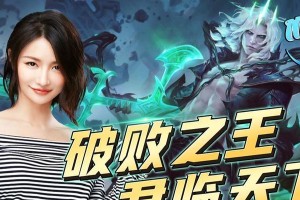 《破败王玩法出装攻略》（掌握关键装备，成就无敌终极输出）