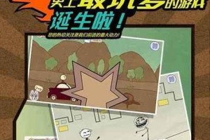 《玩转坑爹小游戏10》（攻略分享，让你从容应对游戏中的挑战）