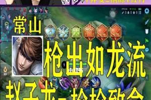赵云开局发育出装攻略（一招制敌，无敌于世－赵云开局发育出装攻略）