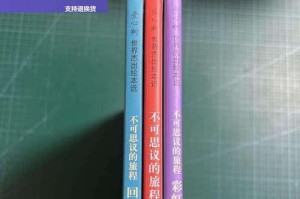 不可思议国攻略（一场穿越时空的冒险之旅，揭开神秘面纱的是勇气）