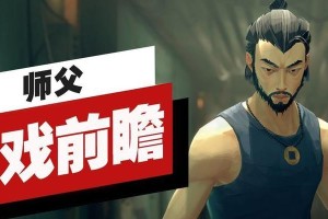 《以师父游戏武器技能选择攻略》（了解如何选择适合你的游戏角色的武器技能组合）