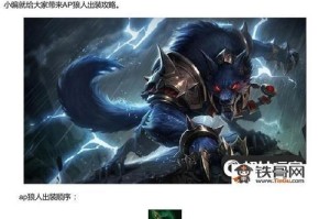 狼人进阶出装攻略（狼人出装攻略分享，让你成为无敌狼王！）