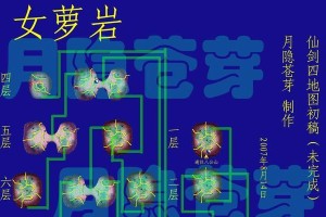 《仙剑四攻略大全》（玩转魔兽地图，成为顶尖仙剑四玩家！）