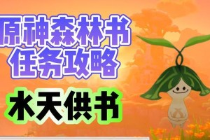 闹天宫攻略（揭秘原神中闹天宫的隐藏玩法，探寻最强宝藏）