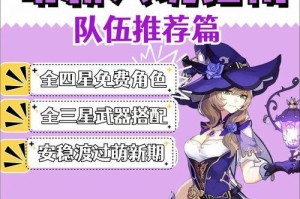 原神新手攻略（如何有效地进行原神游戏内充值，让你快速提升战力）