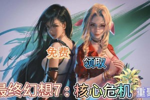 重返克雷西斯（破解全新剧情，探索丰富游戏世界）