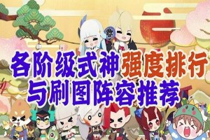 阴阳师式神技能升级攻略（揭秘式神技能升级的奥秘，助你在阴阳师世界中大放异彩！）