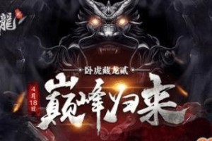 卧虎藏龙2逍遥攻略（解锁武林绝学，闯荡江湖风云）