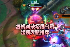 巨龙之战乌鸦出装攻略最新（掌握巨龙之战中最强乌鸦出装，成就无敌输出！）