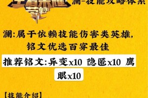 新英雄出装攻略视频，助你熟练掌握技巧（以新英雄为主题的出装攻略视频，带你征战战场）