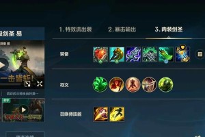 剑圣装备出装攻略（掌握剑圣最新装备搭配，成为无敌战神！）