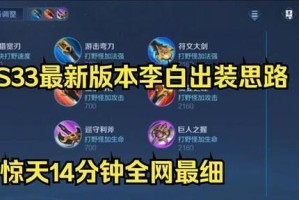 李白最强出装和铭文攻略大揭秘（带你揭开李白的最强套路，让你成为无敌的酒仙！）