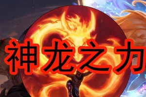神龙盲僧出装铭文攻略（战场烈焰，神龙复苏，铭刻装备，扬起狂风（）