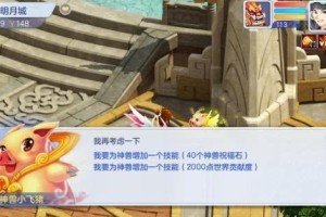 梦想世界坐骑技能攻略（无敌战马，骑行天下，探索梦想世界中的神秘技能）