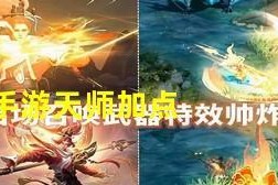 《以武林外传手游》天师技能加点攻略（打造最强天师，轻松应对各种挑战）