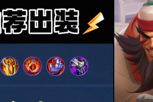 《程咬金教学进阶版出装攻略》（打造无敌坦克，享受无限持续作战的乐趣）