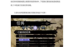 暗黑血统4攻略（深入攻略暗黑血统4，助你成为无敌主宰！）