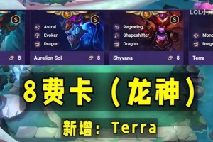 云顶之弈幻境龙神出装攻略（带你玩转幻境模式，制霸龙神阵容）