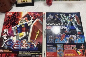 《高达模型完全攻略》（打造自己的高达模型世界）