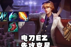 EZ大乱斗出装攻略（掌握这个关键诀窍，让你在EZ大乱斗中称王称霸！）
