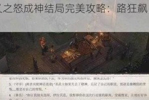 开拓者正义之怒灰兵营之战攻略（胜利关键在于团队配合与个人技巧）