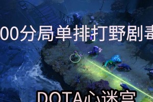 Dota打野出装攻略大全（提升你的打野能力，选择最佳出装方案！）