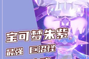 探索口袋妖怪超紫（从小白到高手，成为超紫的训练师！）