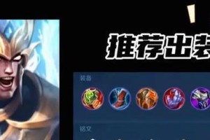 王者荣耀辅助攻略与出装大全（打造无敌辅助，战胜全场敌人！）