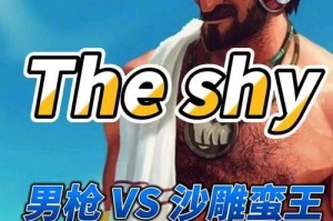 掌握S4蛮王上单的攻略，成为无敌的战士（解析技巧、符文搭配和对局应对，让你在上单称霸。）